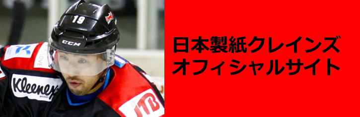 日本製紙クレインズ オフィシャルサイト