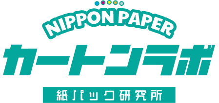 日本製紙 カートンラボ 紙パック研究所
