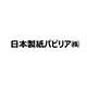 日本製紙パピリア　機能品部