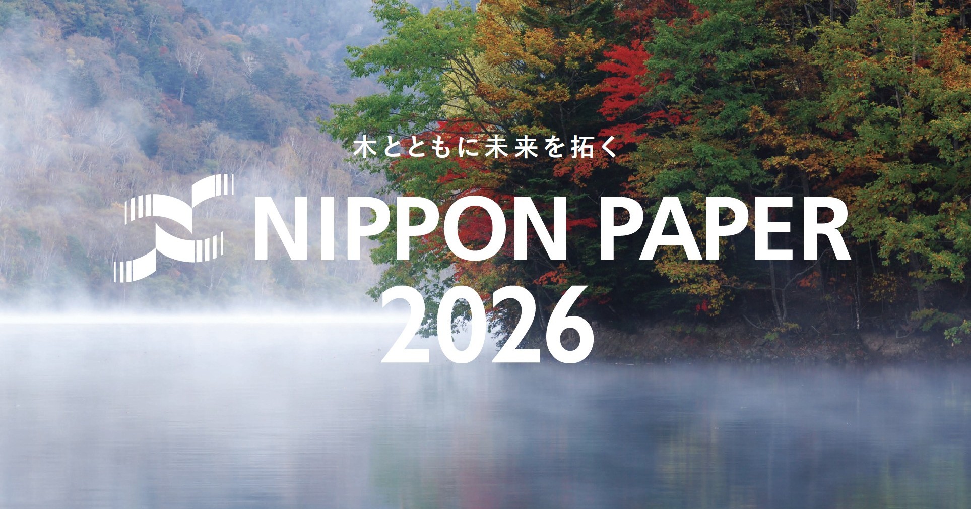 自然資本統合レポート