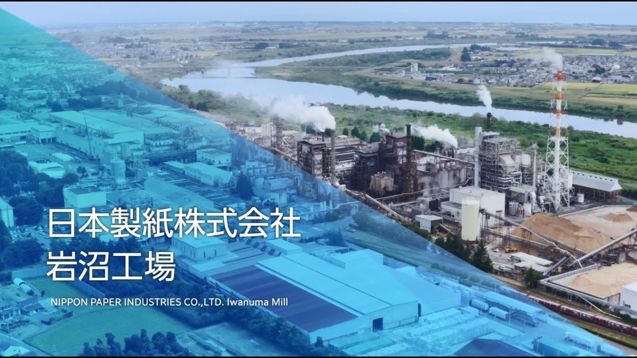 日本製紙 岩沼工場動画