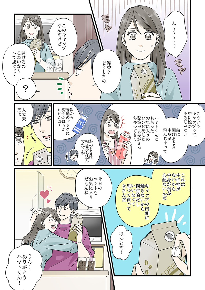 漫画：カップルの場合