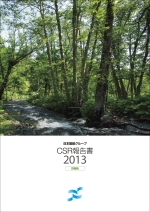 CSR報告書2012　詳細版