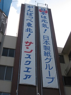 The text of the messages uses the color scheme of the Nippon Paper Group.