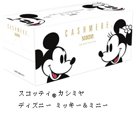 スコッティ? カシミヤ ミッキー&ミニー