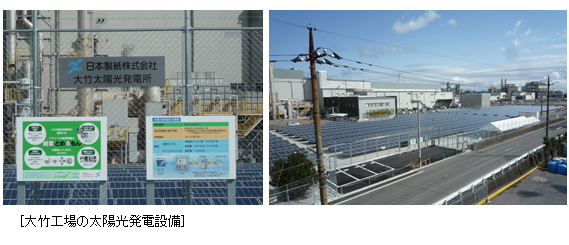 大竹工場太陽光発電設備