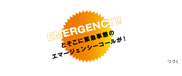 EMERGENCY!!