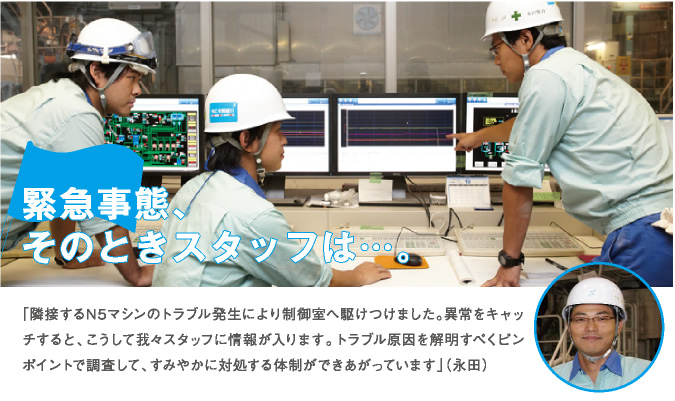 緊急事態、そのときスタッフは…。